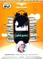 @pdf_book_konkur (36).pdf
